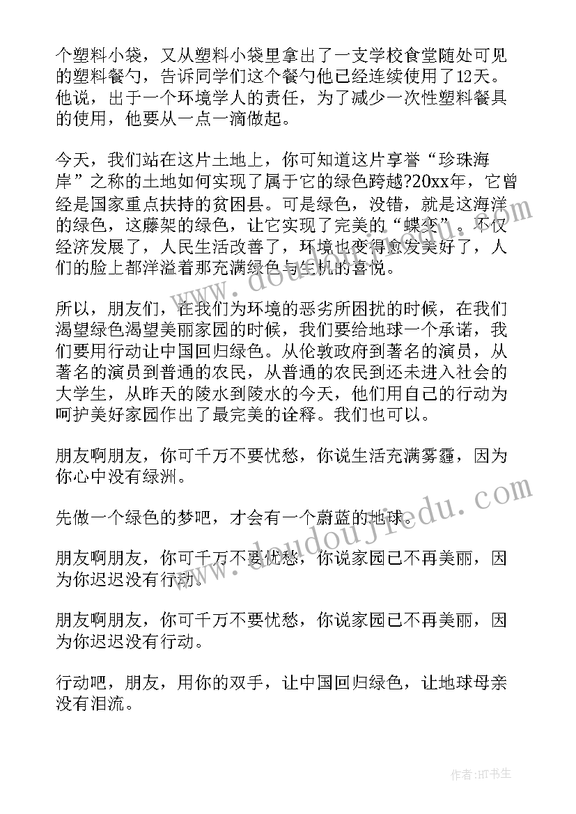 最新爱护我们的家园保护森林演讲(精选10篇)