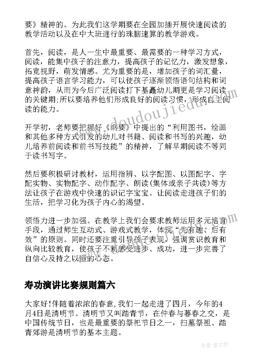 最新寿功演讲比赛规则(优质6篇)