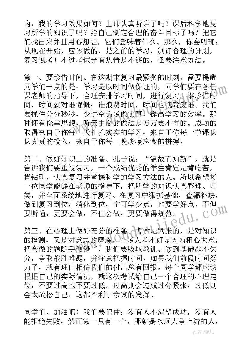 最新看我多认真的亮相 认真备考迎接期末教师演讲稿(优秀7篇)