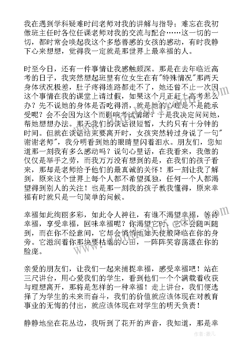 最新青年教师讲话稿(通用10篇)