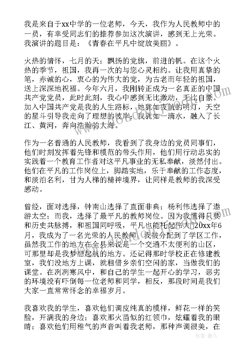 最新青年教师讲话稿(通用10篇)