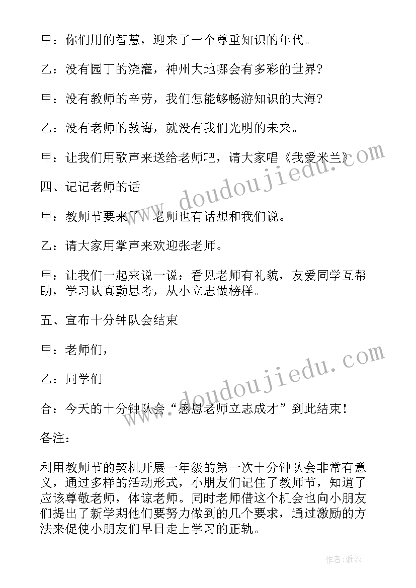 教师节班会方案设计(优秀7篇)