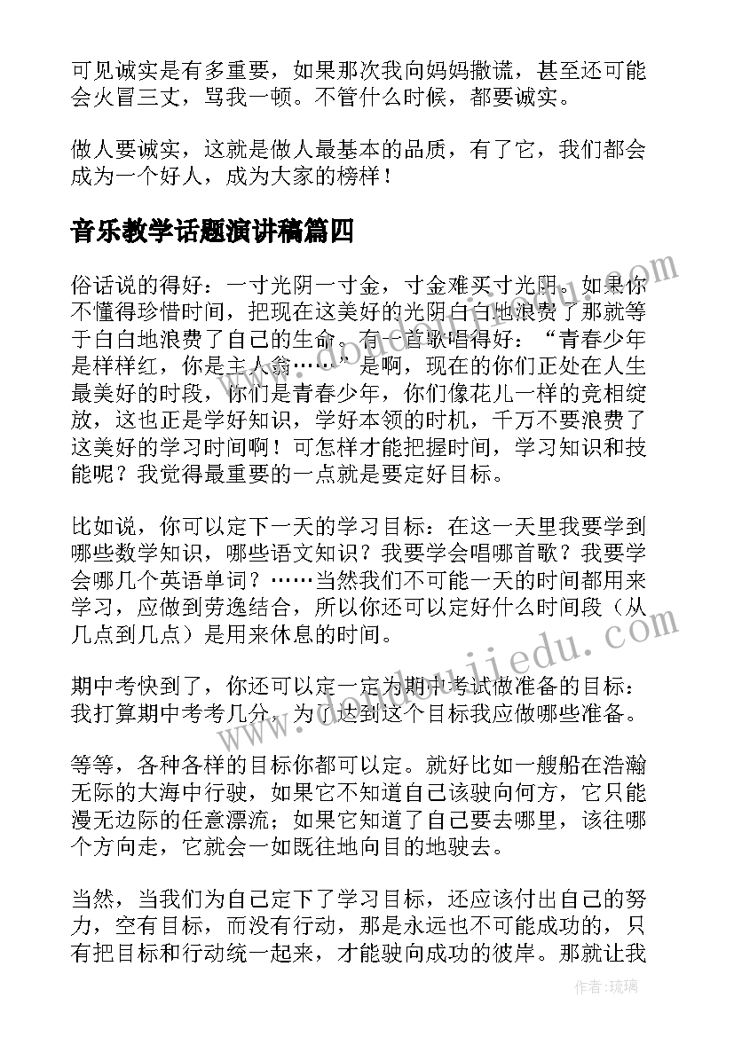 2023年音乐教学话题演讲稿(模板10篇)