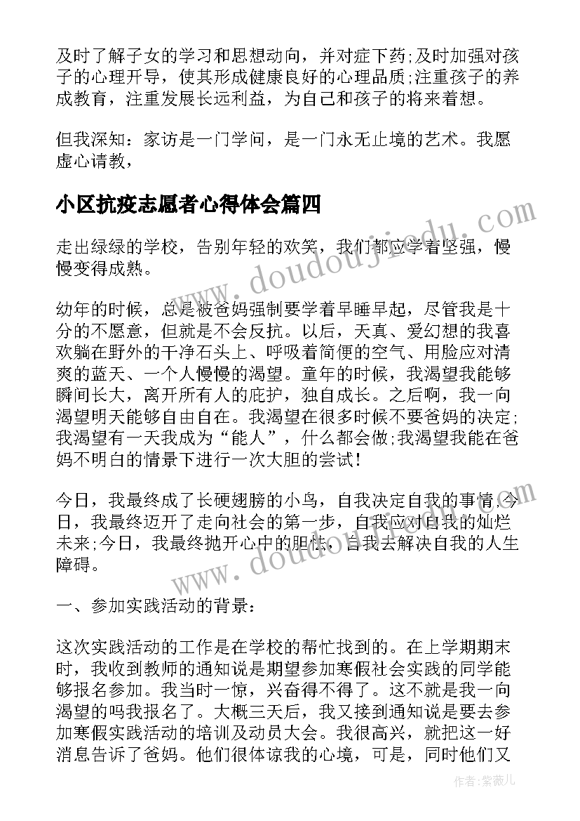 2023年小区抗疫志愿者心得体会(汇总9篇)