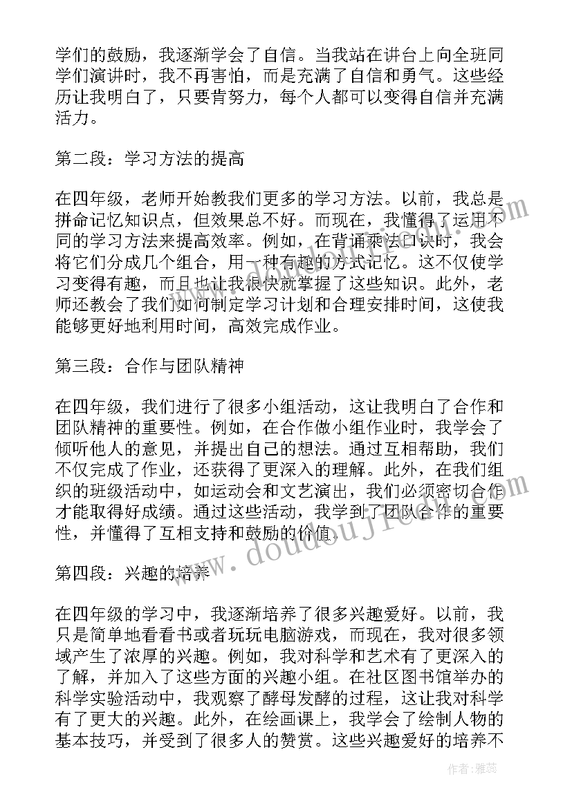 最新四年级学生读书心得体会(优质7篇)