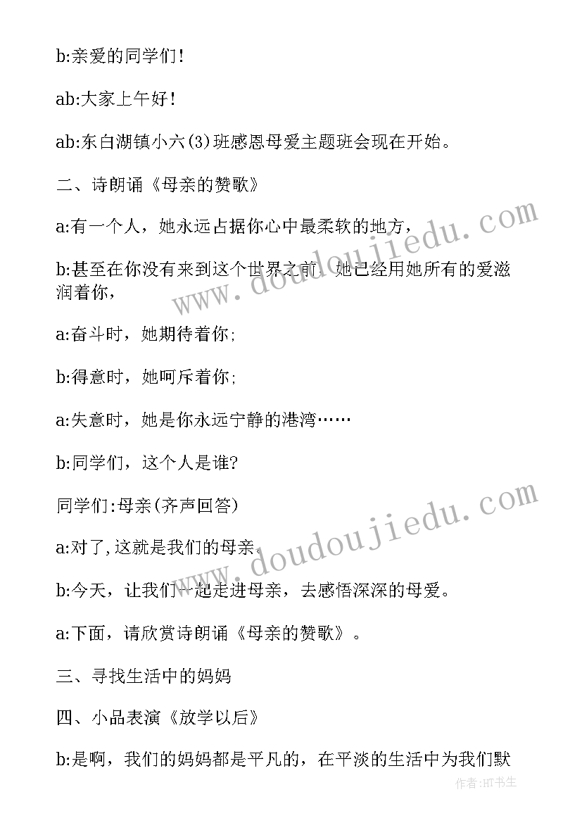 最新家长会学生发言稿感恩父母(精选5篇)