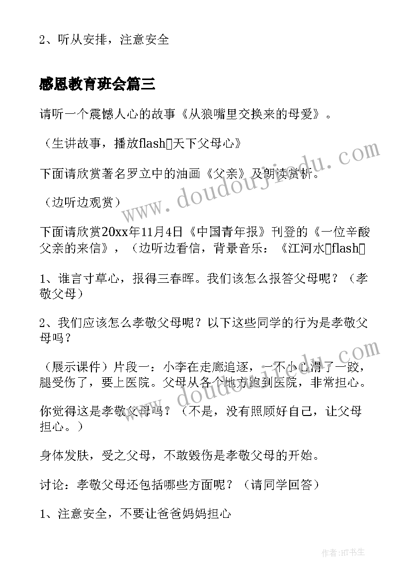 最新家长会学生发言稿感恩父母(精选5篇)