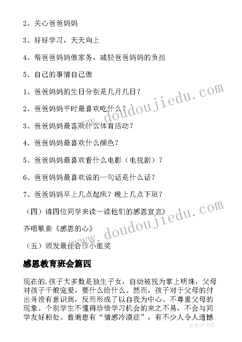 最新家长会学生发言稿感恩父母(精选5篇)