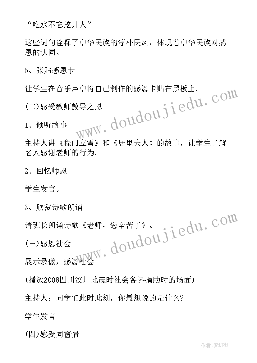 儿童节班会课教案 二年级防溺水班会教案(大全8篇)