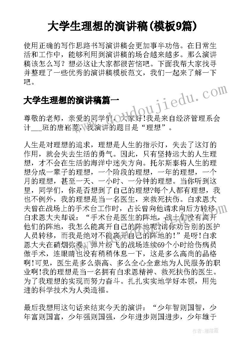 最新开营仪式发言稿北京研学(通用6篇)