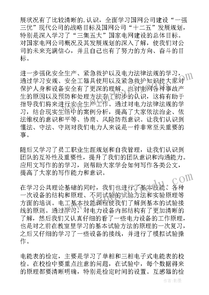 2023年国家电网国培感悟(精选5篇)