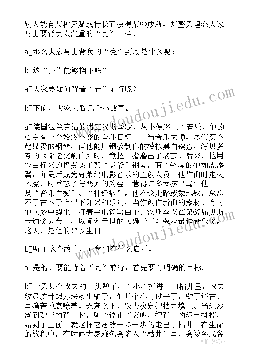 励志的班会教案 励志班会主持稿(模板5篇)