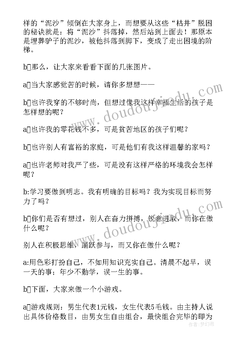 励志的班会教案 励志班会主持稿(模板5篇)