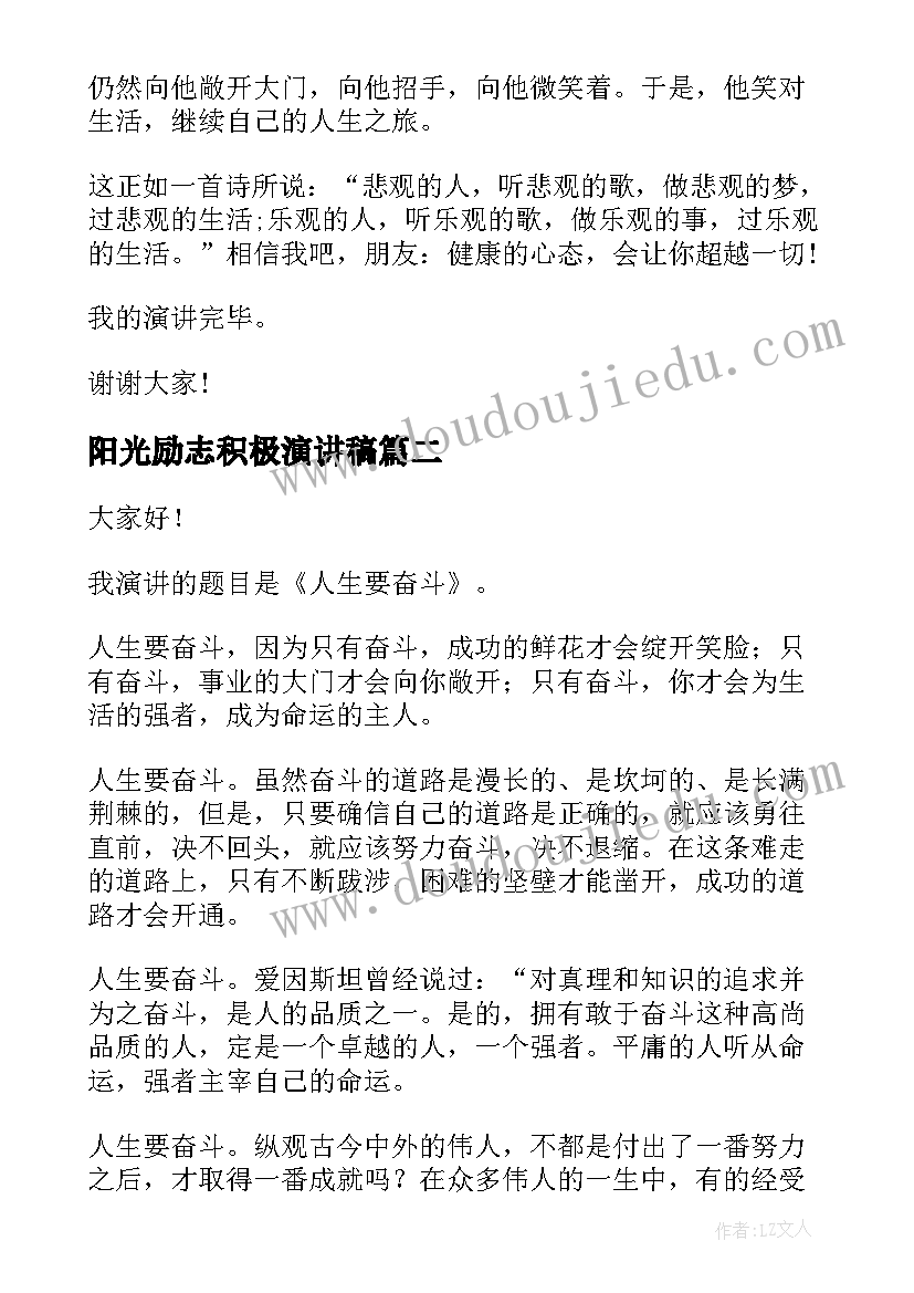 阳光励志积极演讲稿(优质5篇)