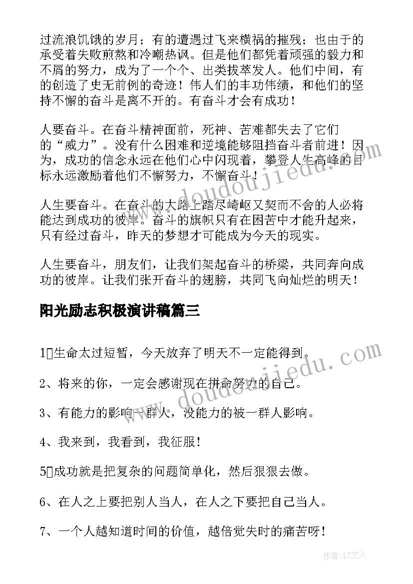 阳光励志积极演讲稿(优质5篇)