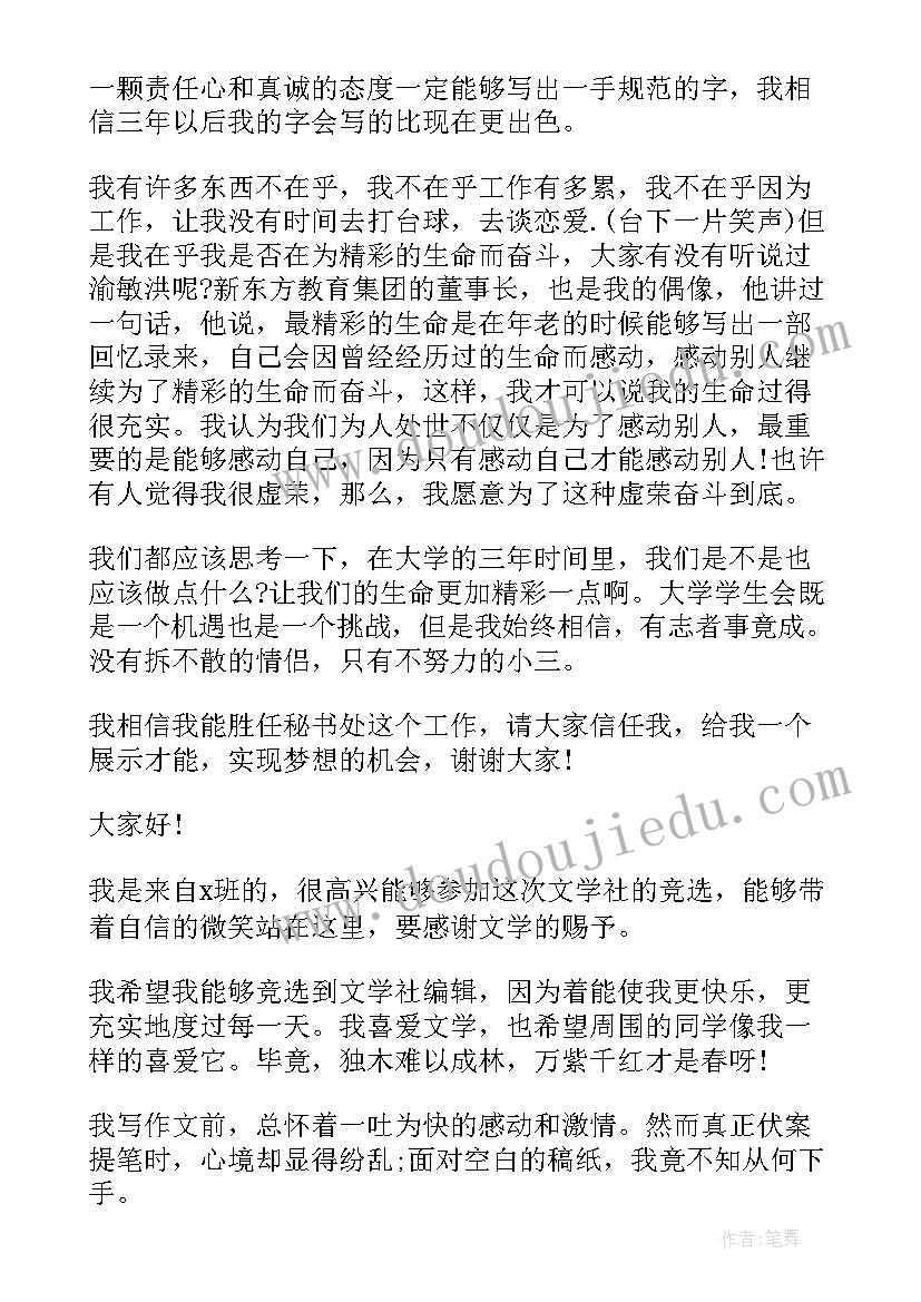 2023年介绍少代会的演讲稿三分钟 参加学生会的自我介绍演讲稿(通用5篇)