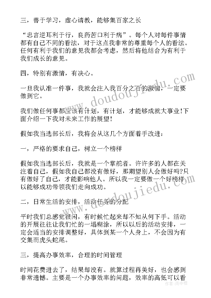 最新学生部门部长演讲稿(大全5篇)