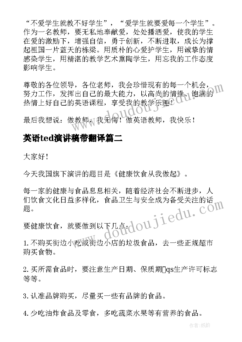 2023年英语ted演讲稿带翻译(通用6篇)