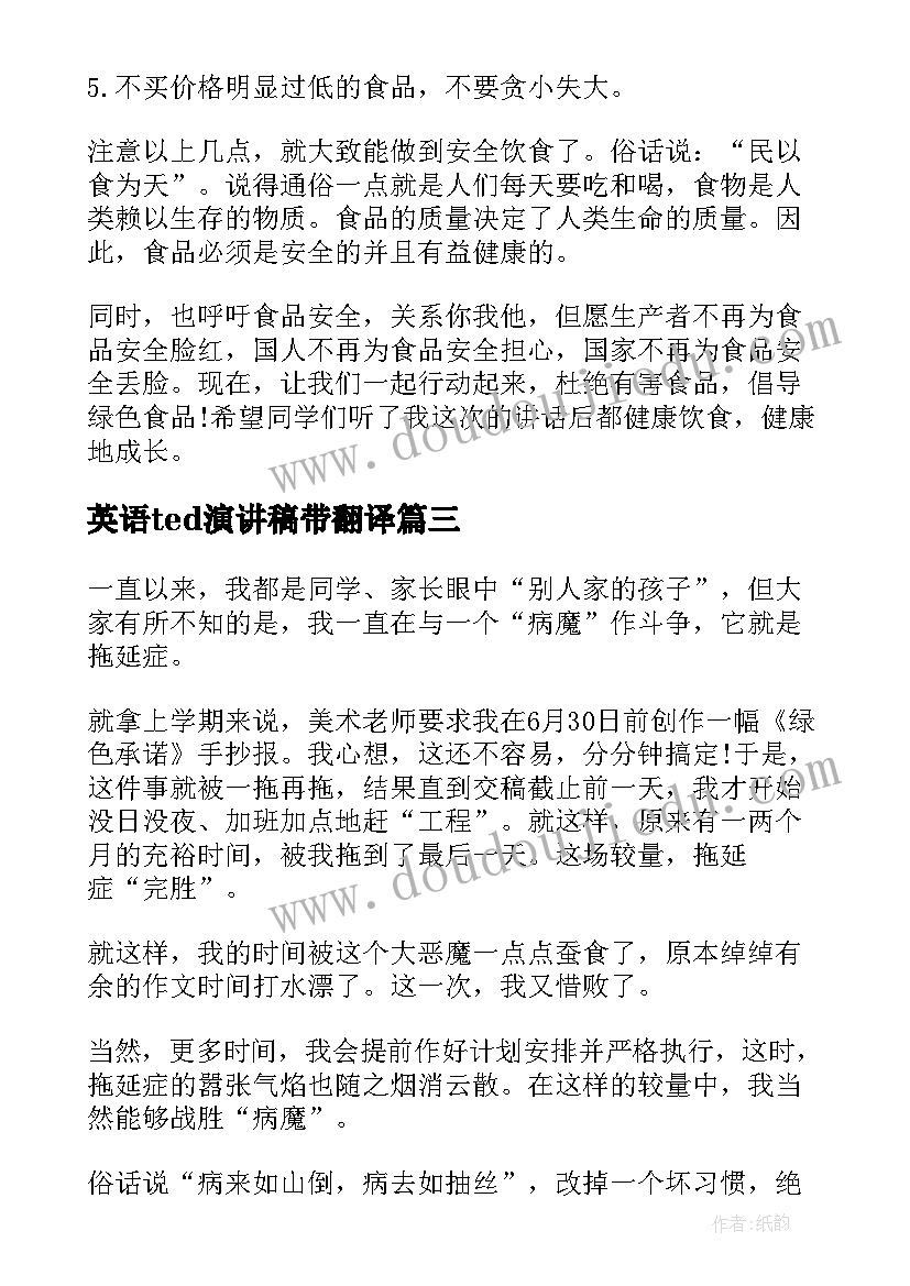 2023年英语ted演讲稿带翻译(通用6篇)