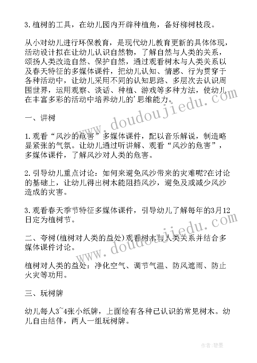 幼儿园交通安全班会教案 幼儿园食品安全班会教案(实用5篇)