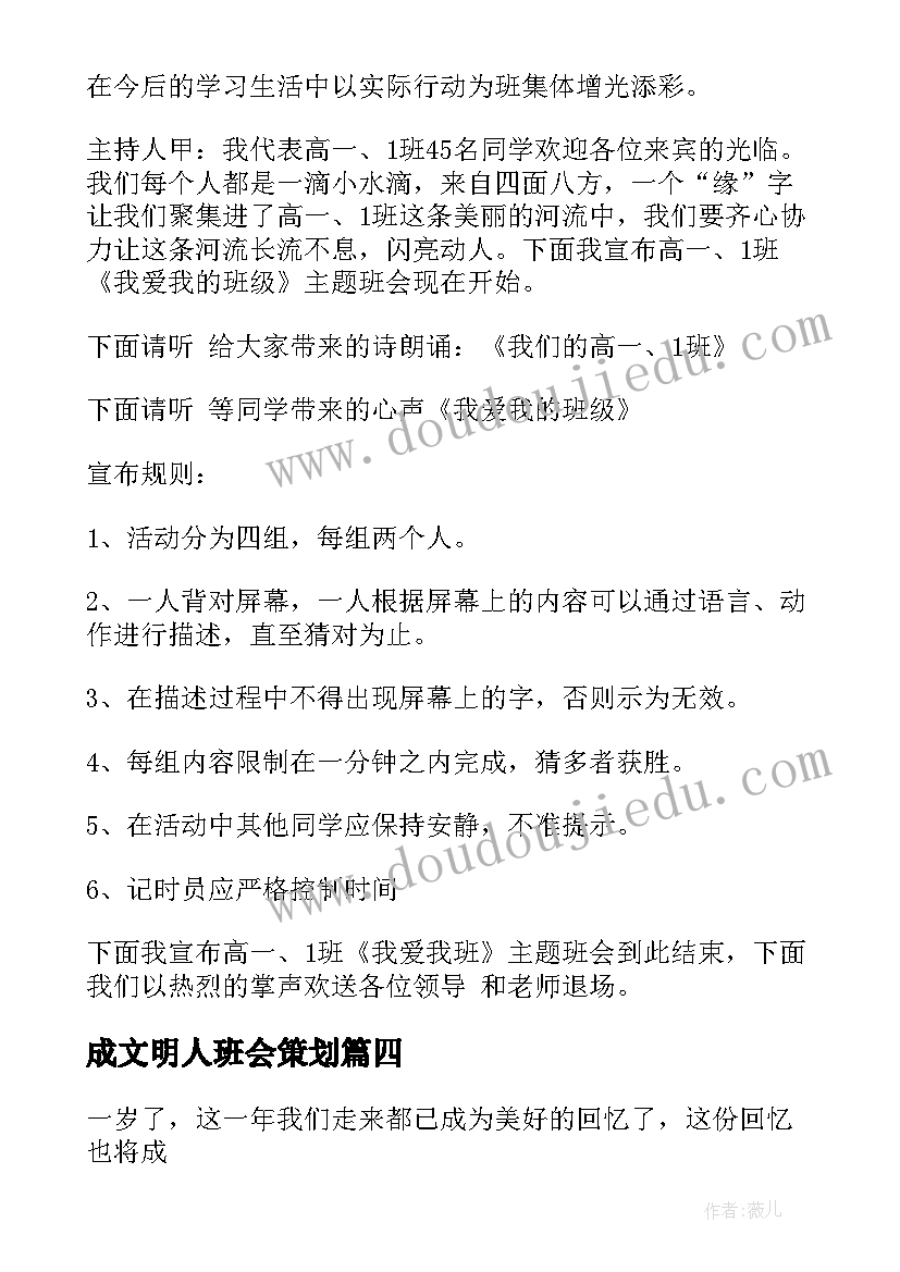 成文明人班会策划(精选6篇)