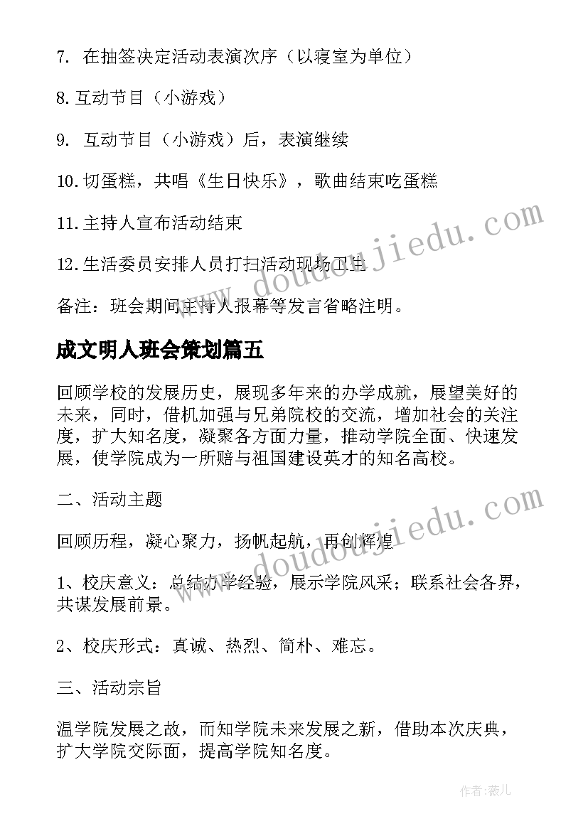 成文明人班会策划(精选6篇)