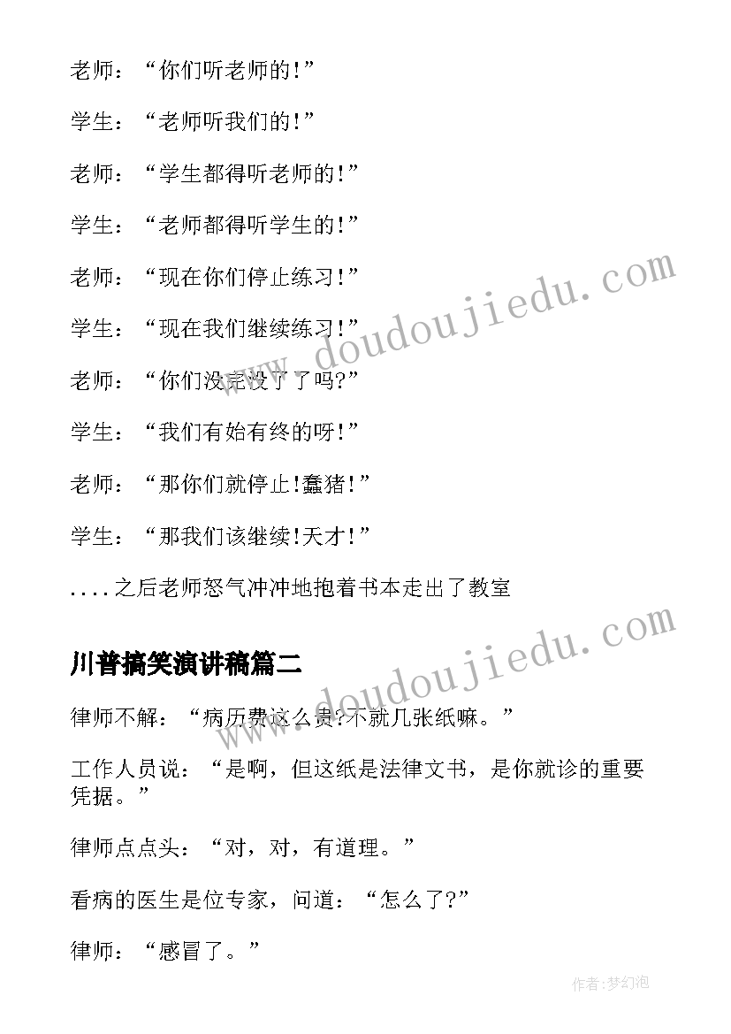 2023年川普搞笑演讲稿(汇总10篇)