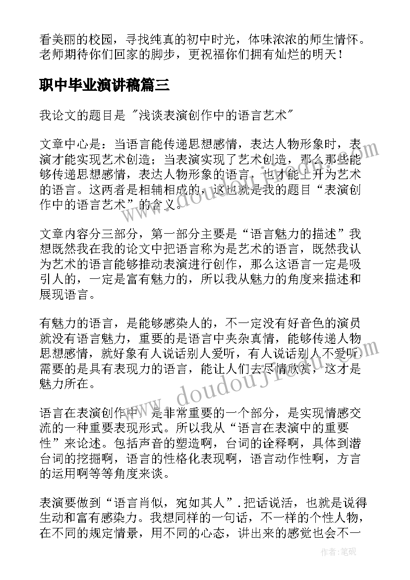 2023年职中毕业演讲稿(汇总8篇)