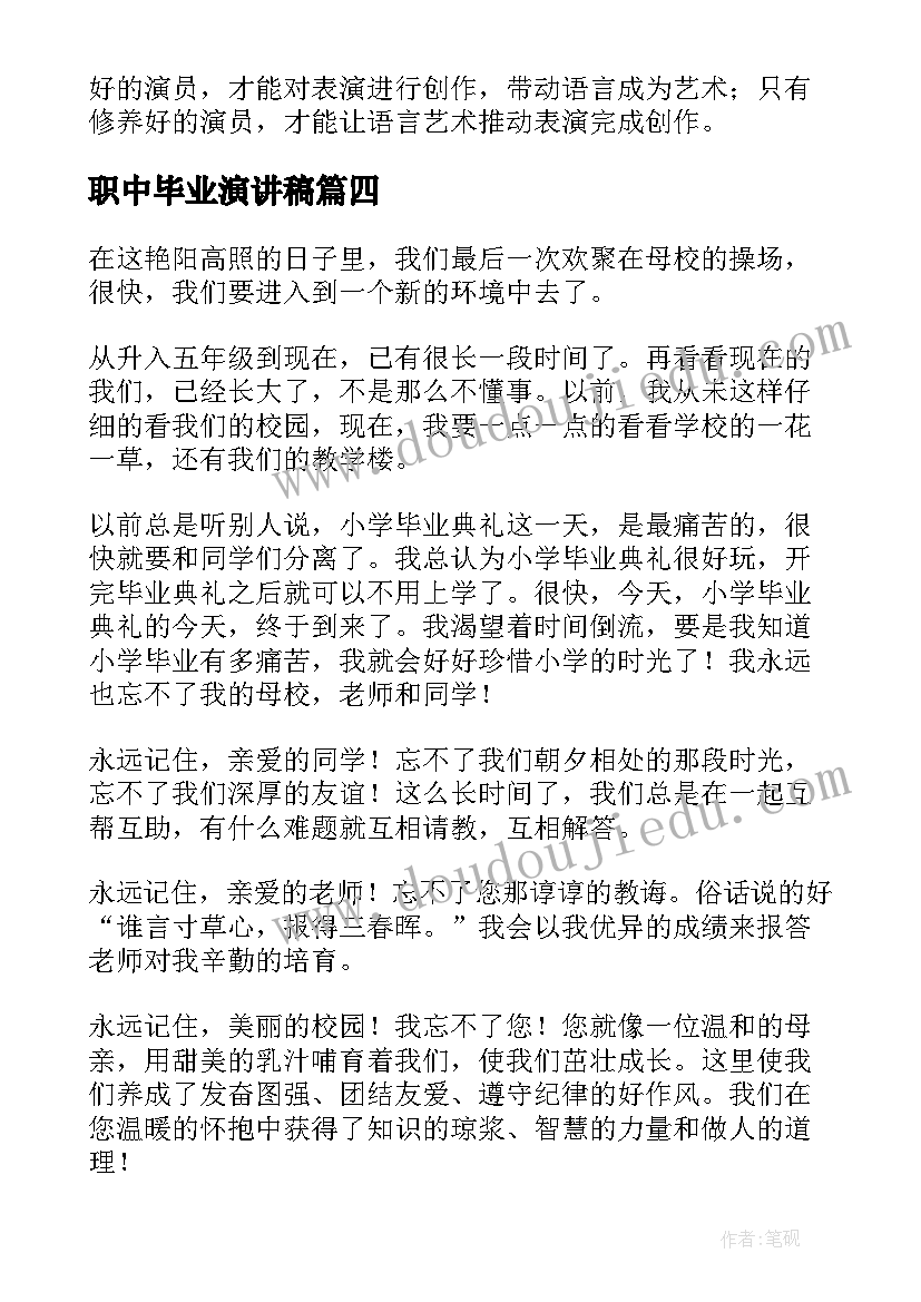 2023年职中毕业演讲稿(汇总8篇)