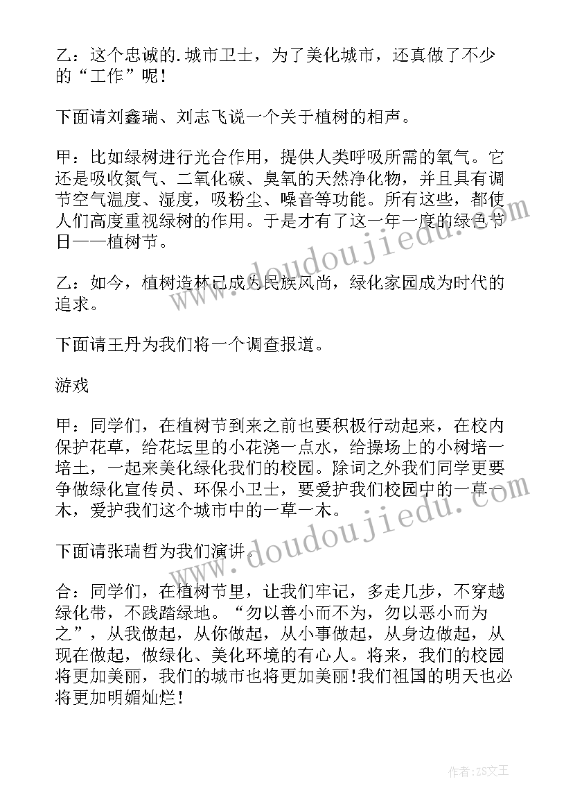 2023年植树节班会活动总结(大全7篇)