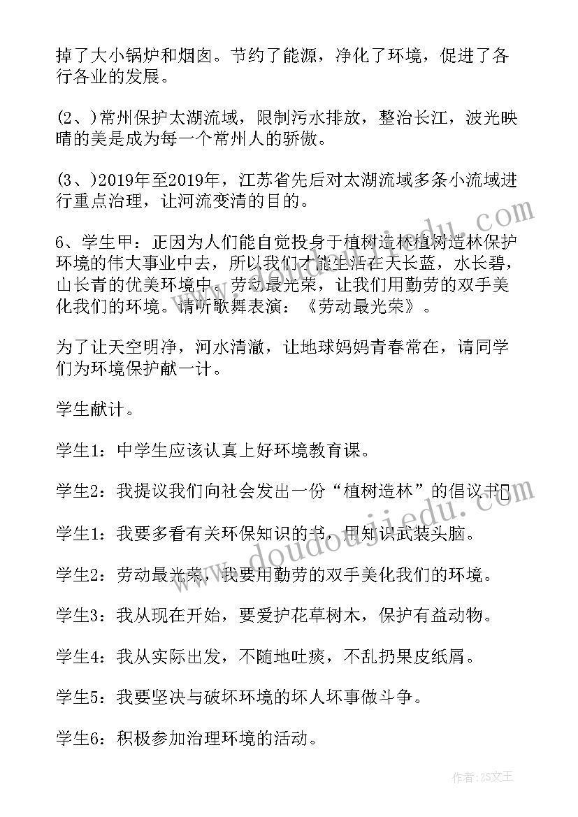 2023年植树节班会活动总结(大全7篇)