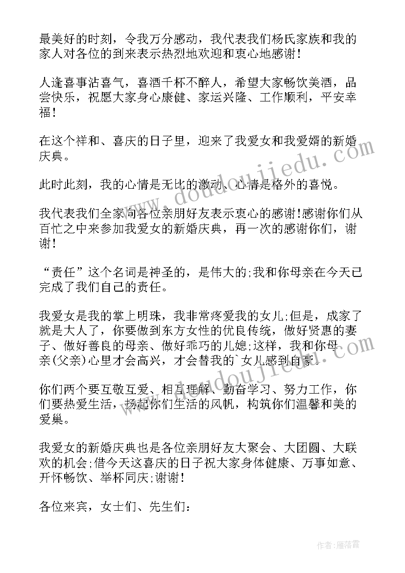 2023年新婚女方父母讲话台词 新婚女方父母的答谢贺词(优质5篇)