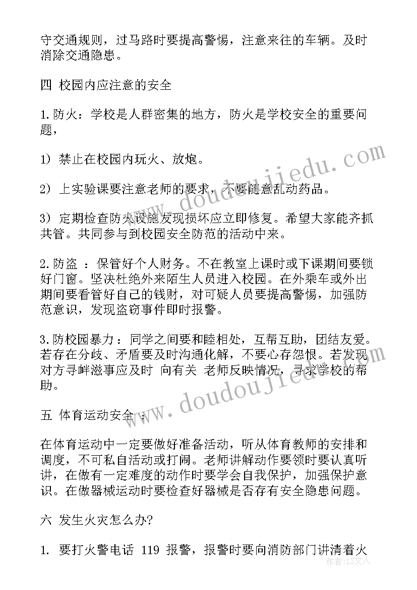 幼儿园安全教育小班班会教案(精选6篇)