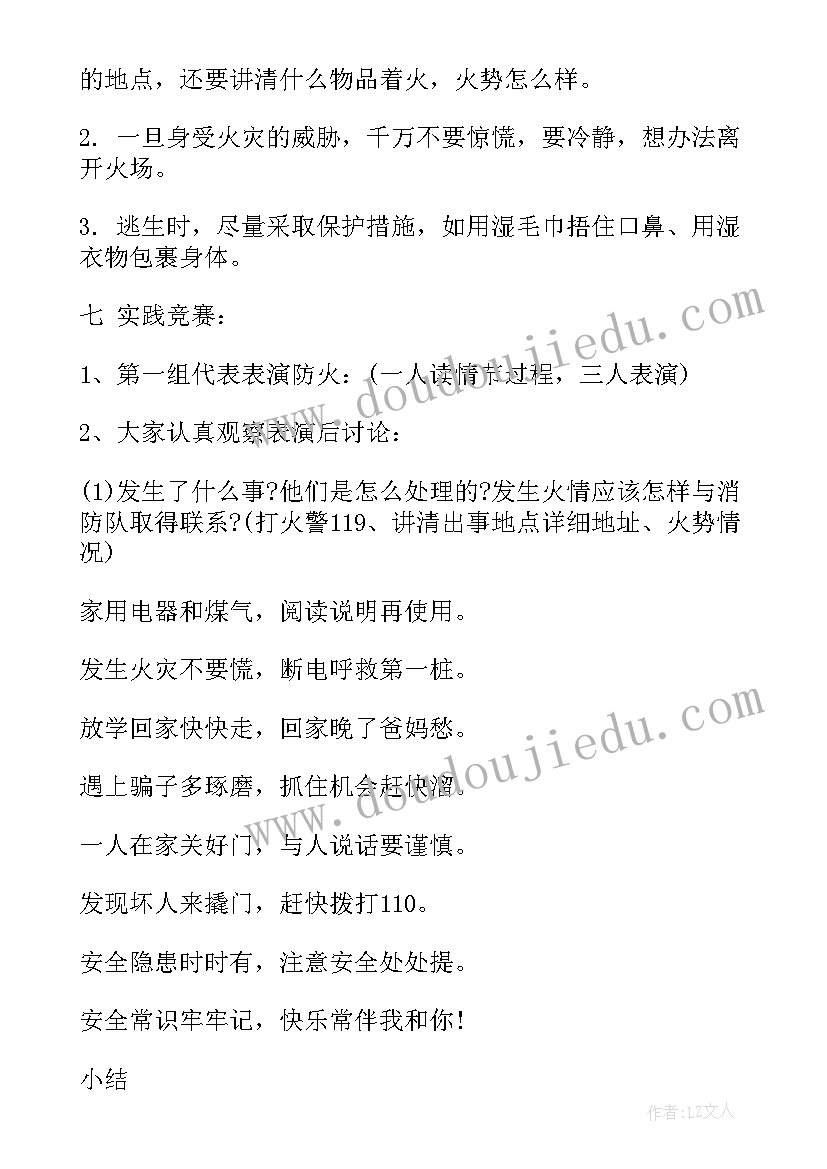 幼儿园安全教育小班班会教案(精选6篇)