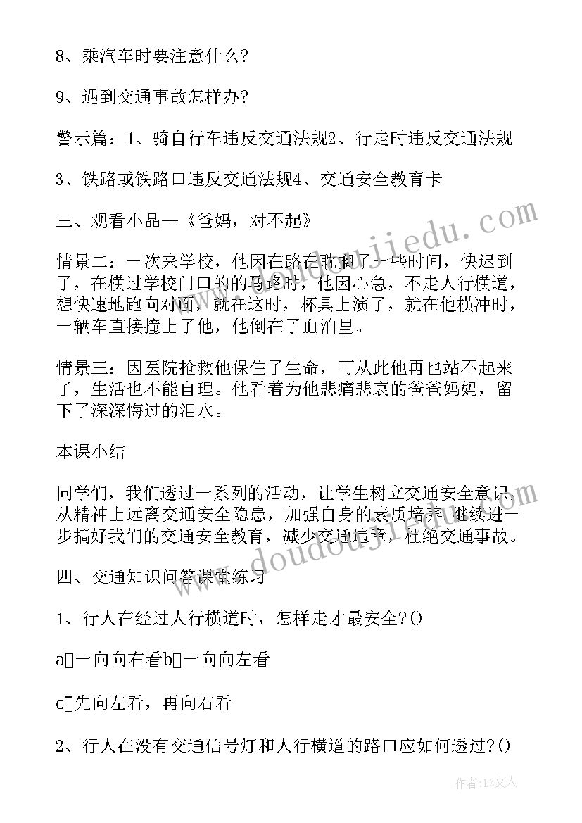 幼儿园安全教育小班班会教案(精选6篇)