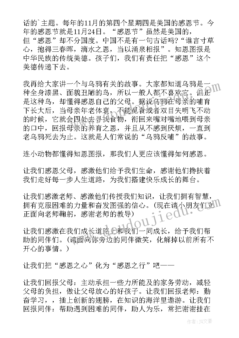 最新满怀感恩之心演讲稿(实用5篇)