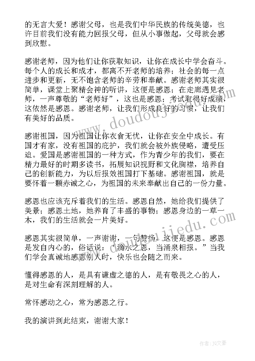 最新满怀感恩之心演讲稿(实用5篇)