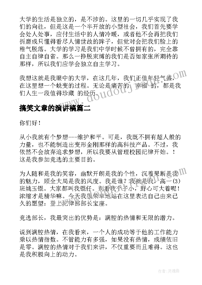 2023年搞笑文章的演讲稿(大全5篇)