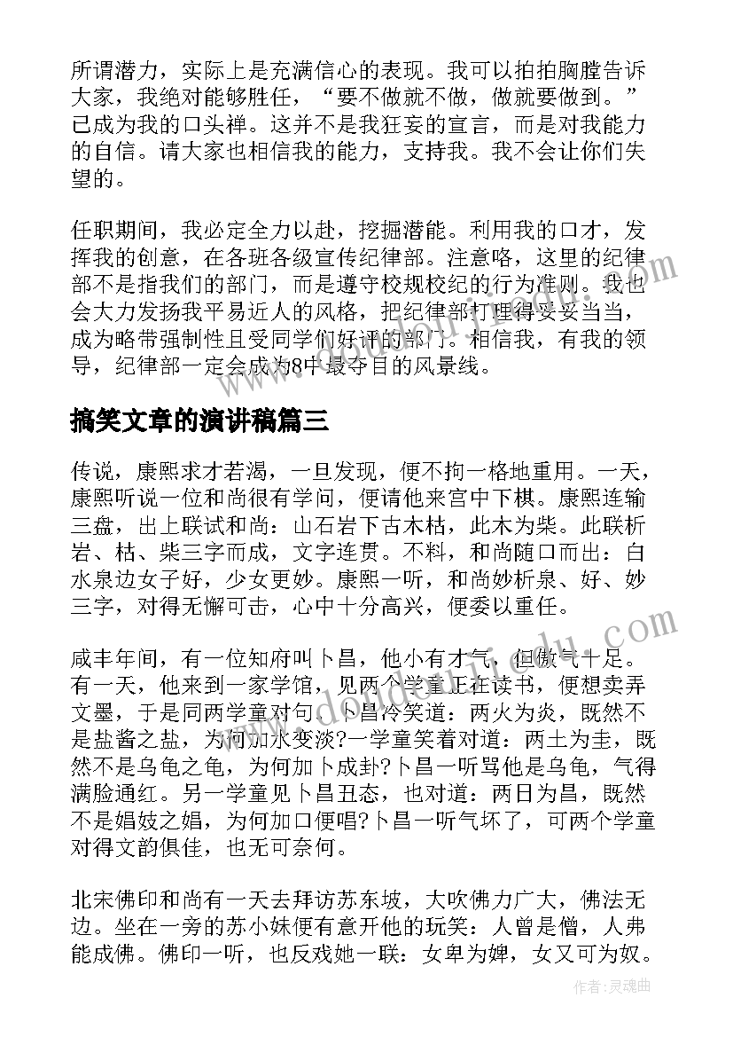 2023年搞笑文章的演讲稿(大全5篇)