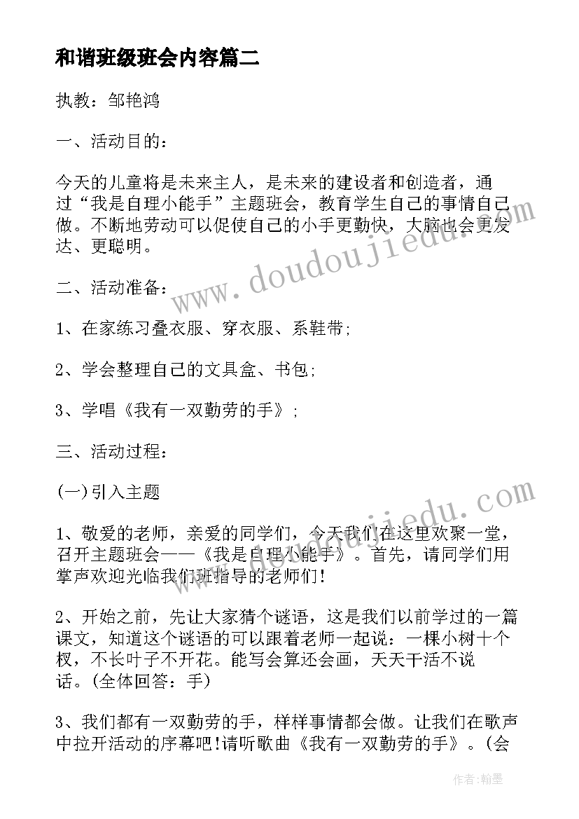 2023年和谐班级班会内容 班会设计方案班会(通用6篇)