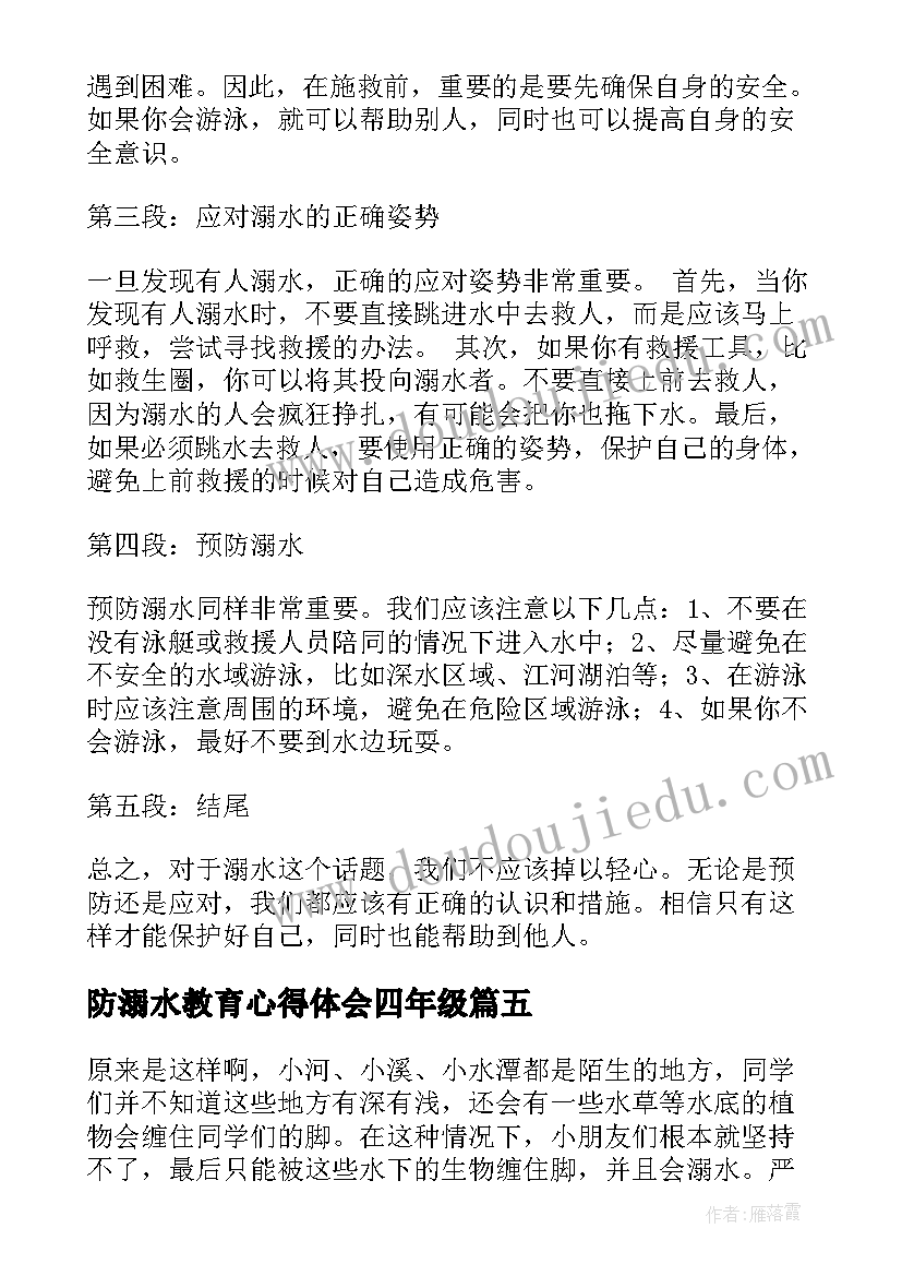 防溺水教育心得体会四年级 防溺水教育心得体会(汇总9篇)