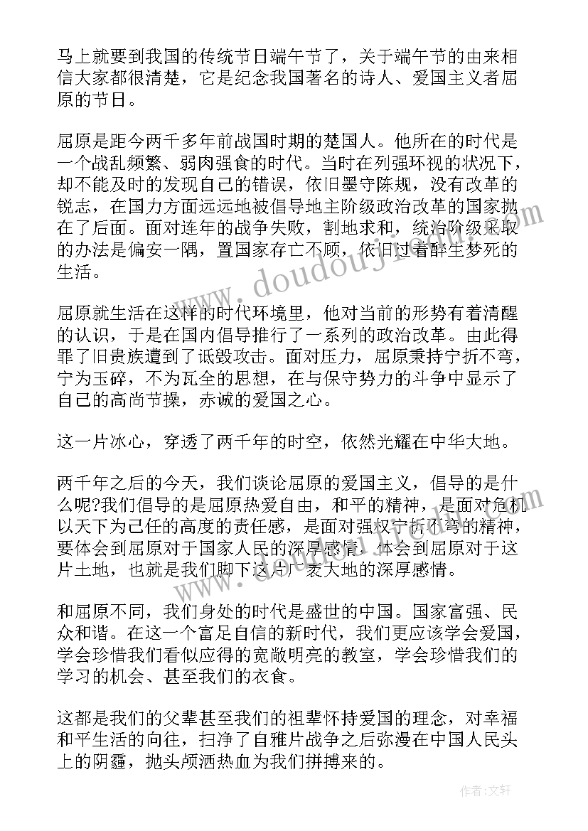 最新屈原爱国的论文字 端午节弘扬屈原爱国精神演讲稿(优秀5篇)