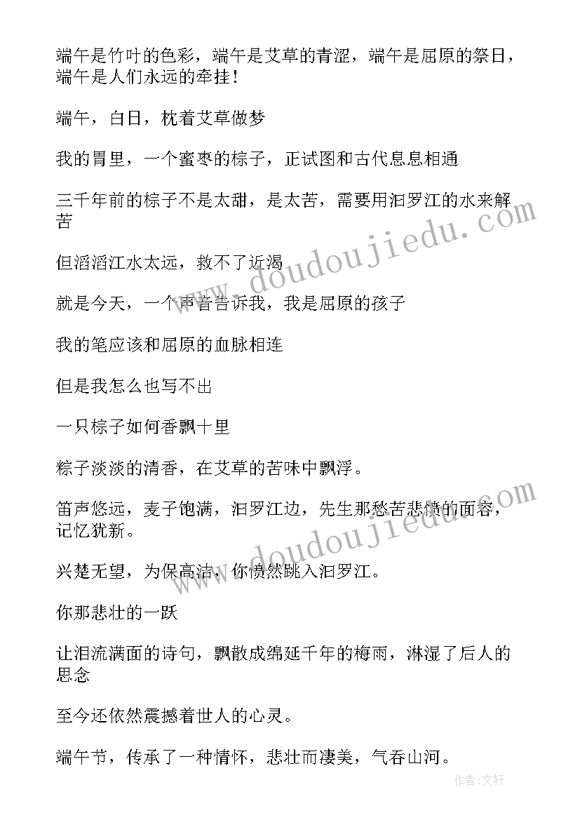 最新屈原爱国的论文字 端午节弘扬屈原爱国精神演讲稿(优秀5篇)