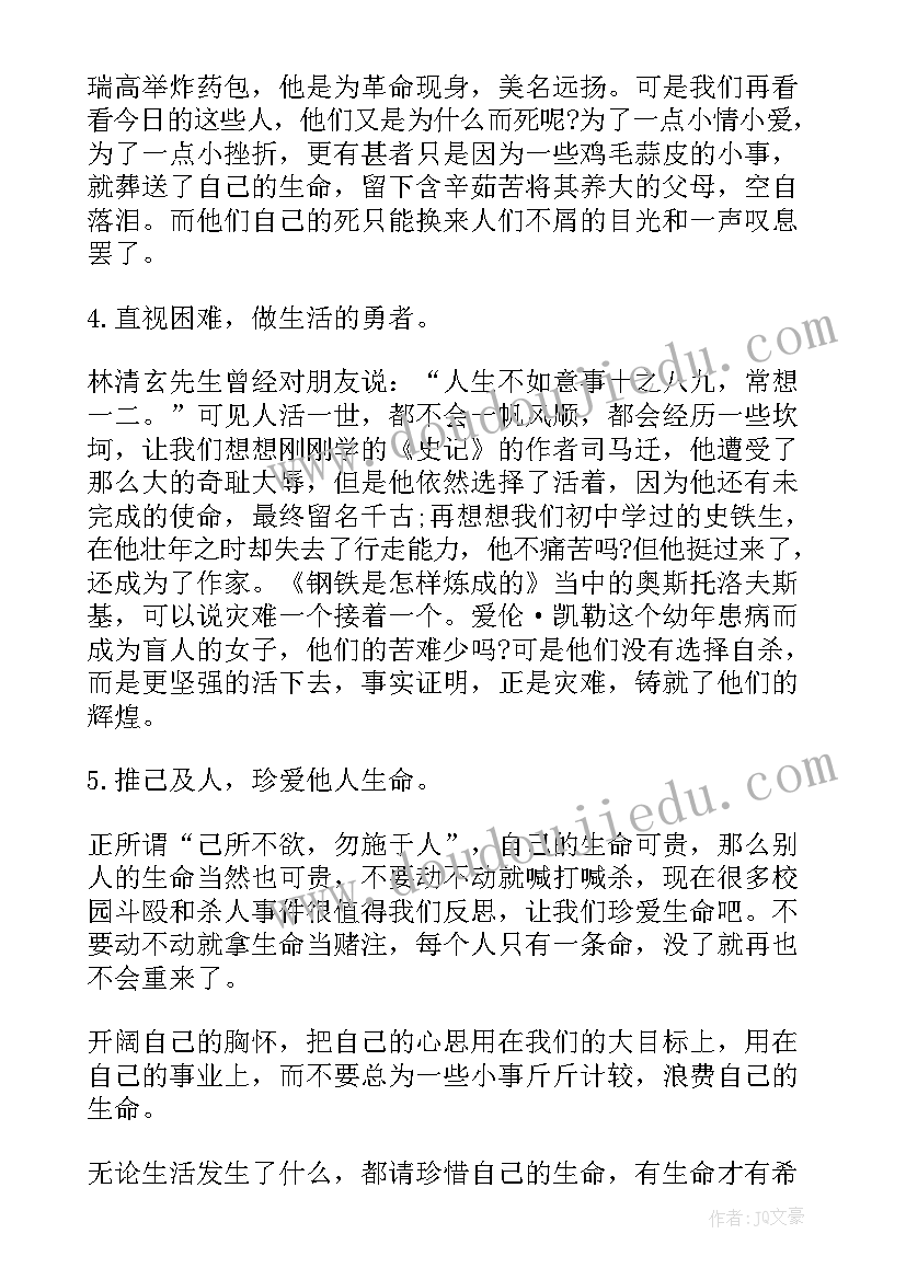 最新生命的班会 珍爱生命班会设计珍爱生命班会教学设计(汇总7篇)