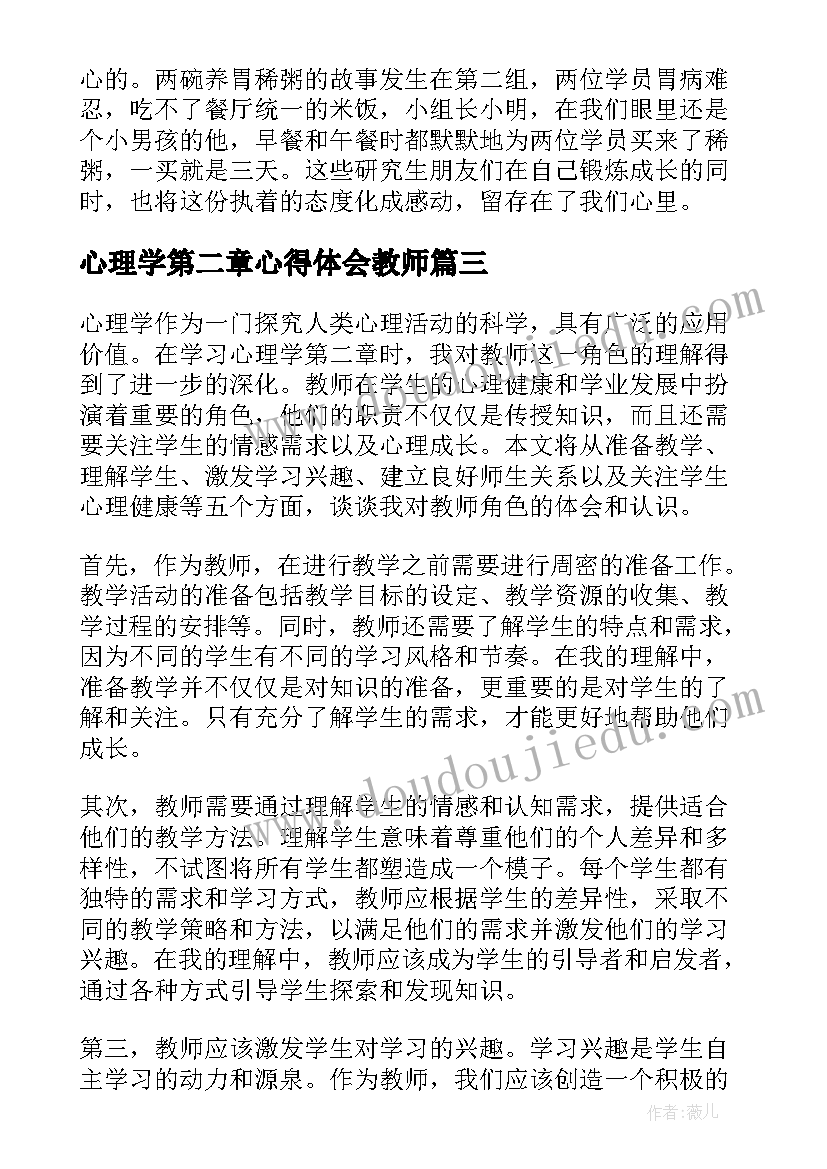 最新心理学第二章心得体会教师(大全5篇)