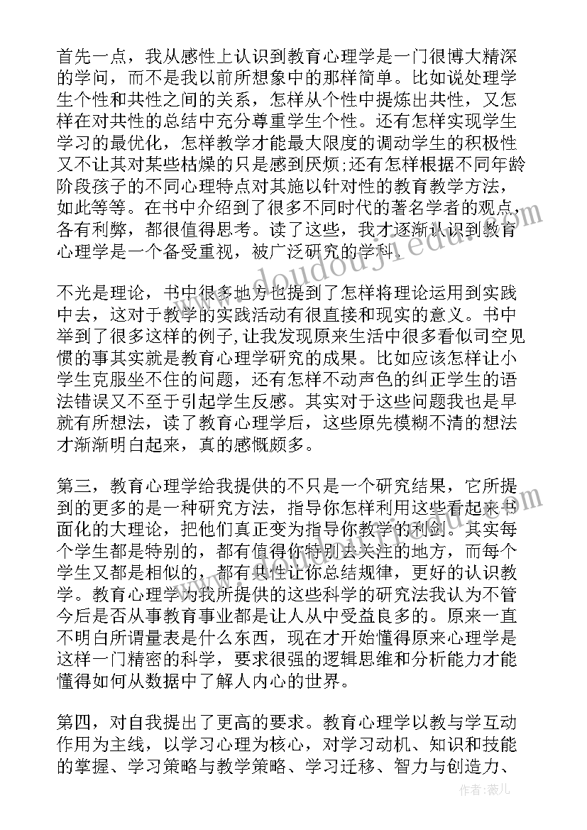 最新心理学第二章心得体会教师(大全5篇)