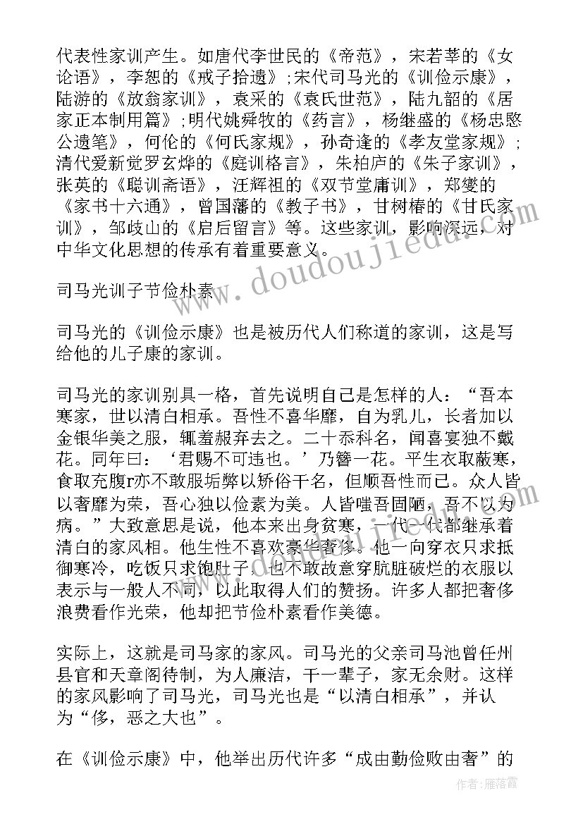 2023年家风故事演讲稿小学(大全7篇)