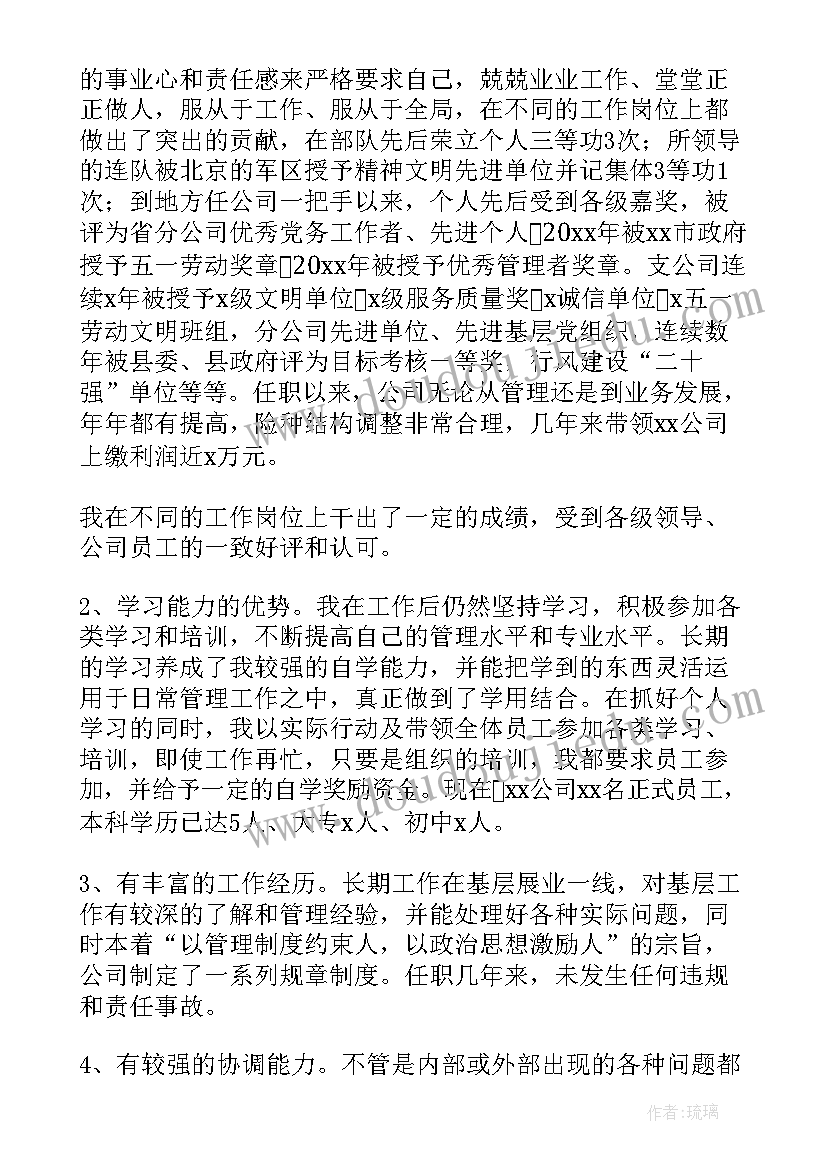 最新公司处长竞聘演讲稿(实用9篇)