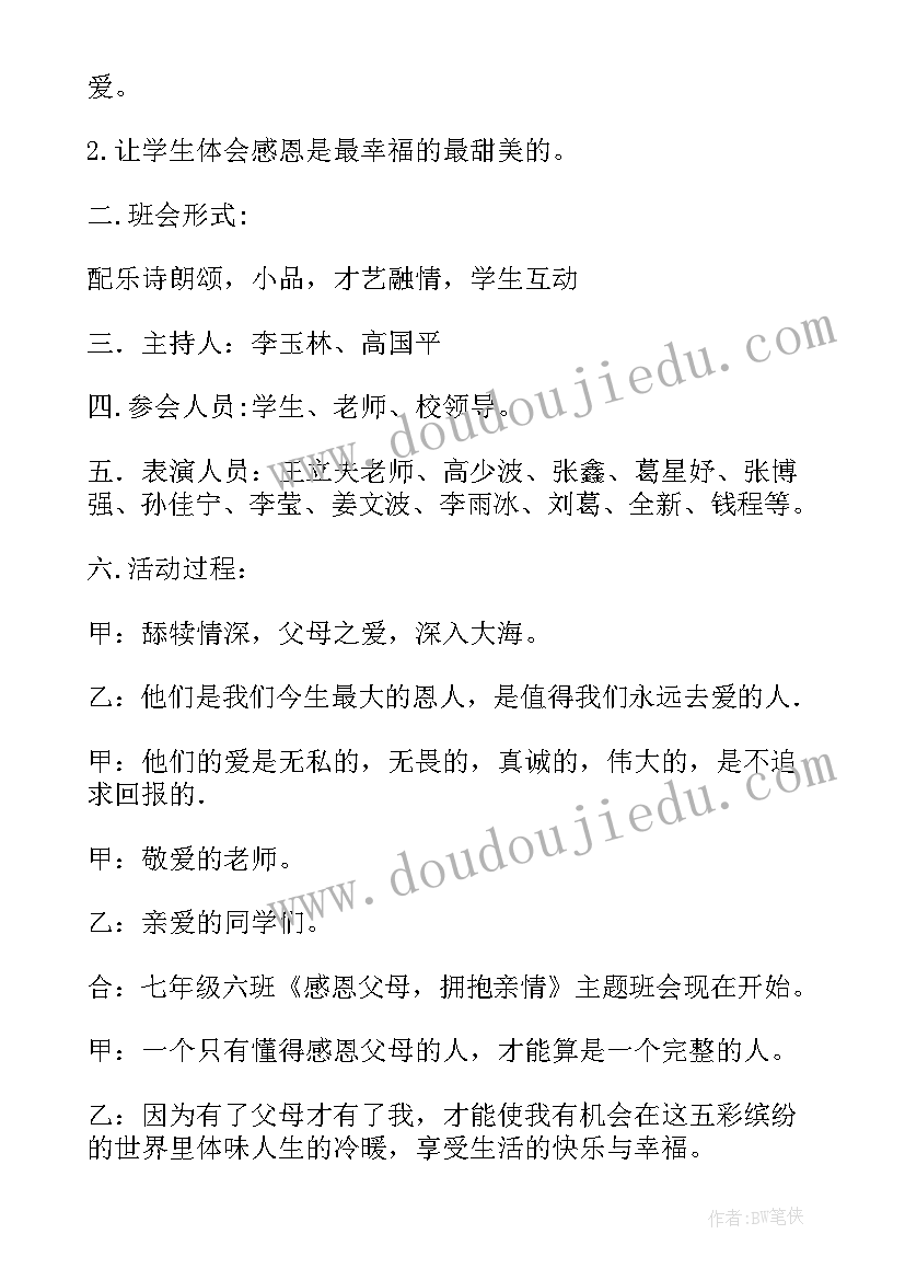 最新教师班会开场白(汇总9篇)