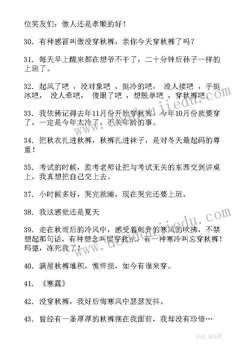 最新秋的演讲稿 穿秋裤意思望穿秋裤意思(通用7篇)